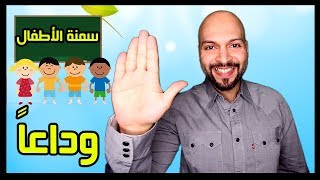 نصائح للتخلص من السمنة عند الأطفال للأبد | Eihab Fitness