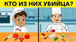 ЭТИ ДЕТЕКТИВНЫЕ ЗАГАДКИ СМОГУТ РЕШИТЬ ТОЛЬКО САМЫЕ УМНЫЕ