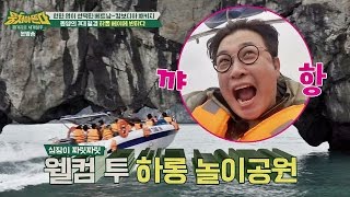 (머리 닿을 듯) 하롱 놀이공원에 극도로 신난 민율아버지 "꺄항♬"  뭉쳐야 뜬다 15회