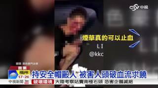 惡煞尋仇打人 被害者頭破血流下跪求饒│中視新聞 20170405