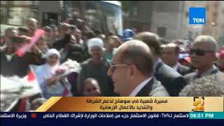رأى عام - مسيرة شعبية حاشدة في سوهاج لدعم الشرطة والتنديد بالأعمال الإرهابية