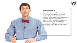 Обществознание. Урок 15. СМИ. Искусство