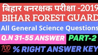 Bihar Forest guard science question solution 2019 PART-2