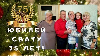 Юбилей 75 лет  настоящему мужчине,любящему мужу, заботливому отцу,классному дедушке и моему свату .