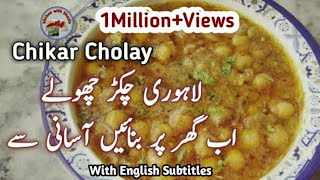 Chikar Cholay Recipe Pakistani - Lahori Chikar Cholay - Chikar Chana Recipe - kitchen with Shazia