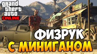 GTA 5 Online (PS4) #15 - Физрук с миниганом