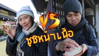 EP.3  เที่ยวเมืองโบราณ Takayama ที่ญี่ปุ่น  (ซูชิเนื้อฮิดะฉ่ำมาก , เดิน10กิโลไปยูนิโค่)