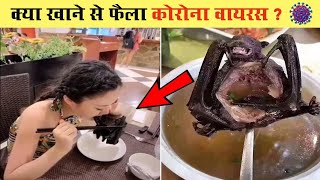 आग से भी तेज़ फेल रहा हैं कोरोना वायरस | Coronavirus in hindi | Coronavirus kya hota hai ?