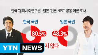 "10명 중 7명 일본 싫다"...11년 만에 최악 / YTN