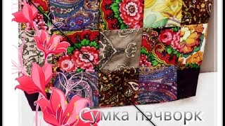 Сумка пэчворк из Павловопосадских платков. Bag a patchwork of Pavlovoposadsky scarfs. .