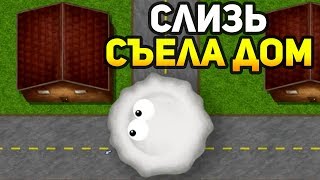 ОГРОМНАЯ СЛИЗЬ СЪЕЛА ДОМ! - Tasty Planet
