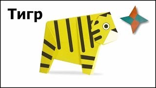 Оригами тигр: видео мастер-класс