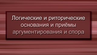 Правила ведения спора. Лекция 9. Что такое спор, виды спора
