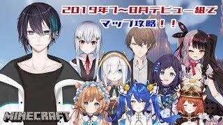 【マイクラEnderbentコラボ】We are じ-２ SMCぶるーずポ三家でエンドスターを集める【黛 灰 / にじさんじ】