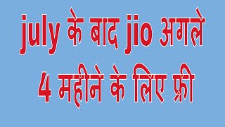 Reliance jio offering 224GB data at Rs. 509,  here How's it work | Jio Free after July for 4 month