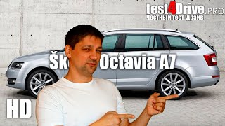 [Честный тест-драйв] Шкода Октавия А7 (Skoda Octavia A7) 2014 - #test4Drive
