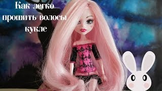 Как легко прошить волосы кукле! Трессы из Китая.