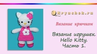 Хелло Китти крючком. Часть 1