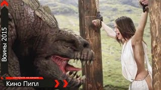 Воины (Фентези, Комедия, Исторический) Новинка