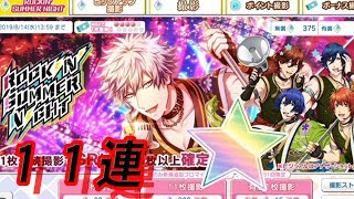 【シャニライ】黒崎蘭丸が欲しい！！１１連回すぞ！！【ROCKIN' SUMMER NIGHT】