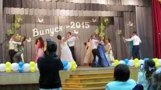 Випуск 4 школа Красилів 2015 рік Вальс