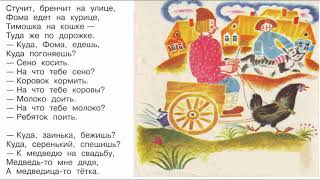 Потешки и прибаутки. Литературное чтение. 2 класс.