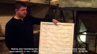 форма для 3D панелей