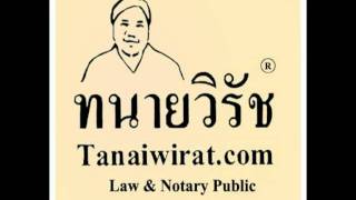 ว่าจ้างทนายความต้องทำอย่างไร