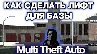 Как сделать лифт для базы в [MTA]