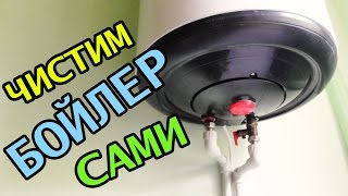 ЧИСТКА БОЙЛЕРА СВОИМИ РУКАМИ / ЗАМЕНА ТЕРМОРЕГУЛЯТОРА