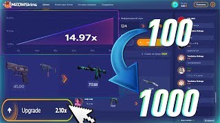 ПОПЫТКА ПОДНЯТЬ 1000 СО 100 РУБЛЕЙ | MEOWSKINS ПОЛУЧИТЬСЯ ЛИ?