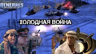 МАССОВАЯ БИТВА В ТУНДРЕ [Generals Zero Hour] TOP REPLAY 2v2