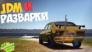 РАЗВАРКИ И ДРУГИЕ МОДЫ | My Summer Car
