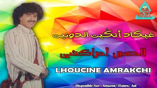 Lhoucine Amrakchi - Rikad Atgit Adounit - الحسين أمراكشي