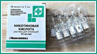 Из АПТЕКИ за копейки! СТИРАЕМ морщины с лица никотиновой кислотой.