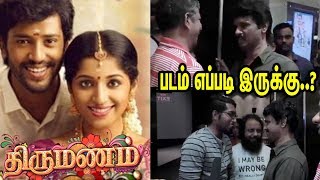 திருமணம் படம் எப்படி இருக்கு ..? Thirumanam Tamil Movie Review Cheran With Audience | nba 24x7