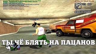 ТЫ ЧЁ БЛ#ТЬ НА ПАЦАНОВ / ВЕСЕЛЫЕ МОМЕНТЫ В ГЭТЭА