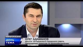Олег Адаманов — депутат Запорожского городского совета, председатель комиссии по жизнеобеспечению