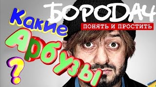 ИГРА БОРОДАЧ Прохождение на андроид | Побег из полиции | Как пройти игру Бородач | Качественный звук
