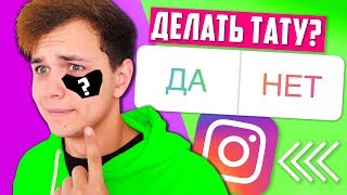 ПОДПИСЧИКИ УПРАВЛЯЮТ МОЕЙ ЖИЗНЬЮ ? Followers control my life ? ВЫ УПРАВЛЯЕТЕ ДНЕМ ?НОВЫЙ ЧЕЛЛЕНДЖ