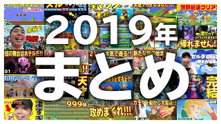 【2019年総まとめ】今年もありがとうございました！！【コーダのぐっばいちゃんねる！】