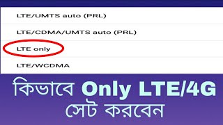 How To Enable 4G/LTE Only Mode On Any Android | No Problem | 100% Working