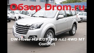 DW Hower H3 2017 2.0T (149 л.с.) 4WD MT Comfort - видеообзор