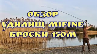 Карпфишинг. Обзор карповых удилищ MIFINE