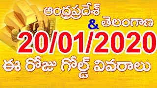 గోల్డ్ రేట్ టుడే||Gold rate today in Telugu|Gold rates in Telugu|Gold price in Hyderabad| Laacnofas