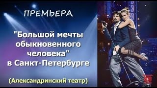 Данила Козловский - Большая мечта обыкновенного человека