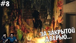 ▲Слои страха Layers of Fear прохождение▲ЗА ЗАКРЫТОЙ ДВЕРЬЮ▲#8