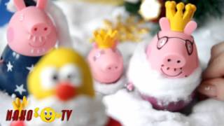 Свинка Пеппа  Мультик из игрушек  Королевская семья Свинки Пеппи  лепим Деда Мороза Peppa Pig