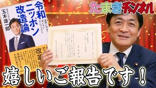 【祝】咢堂ブックオブザイヤー2019大賞を受賞しました！