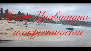 ШРИ-ЛАНКА!!! ПЛЯЖ УНАВАТУНА И ОКРЕСТНОСТИ!!! ЩЕБЗАВОД)))